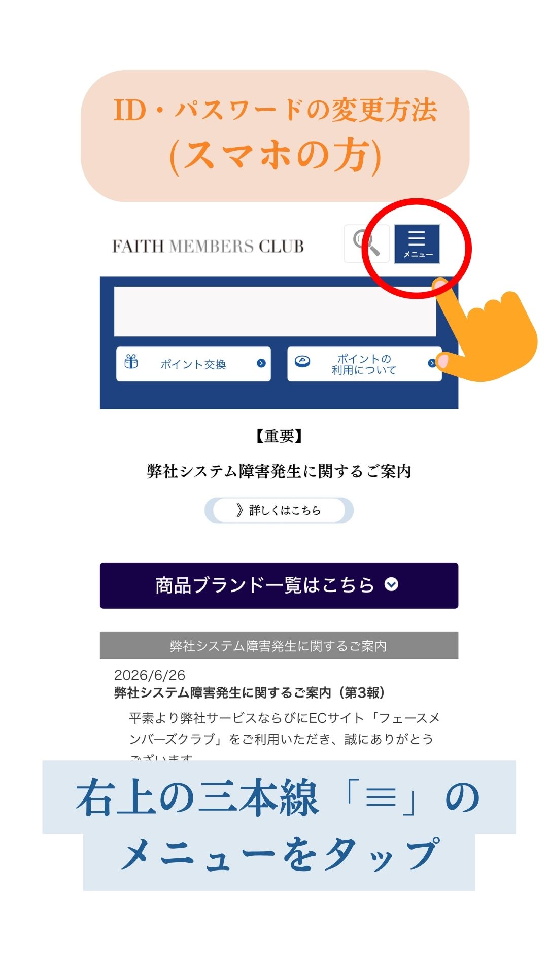 スマホ