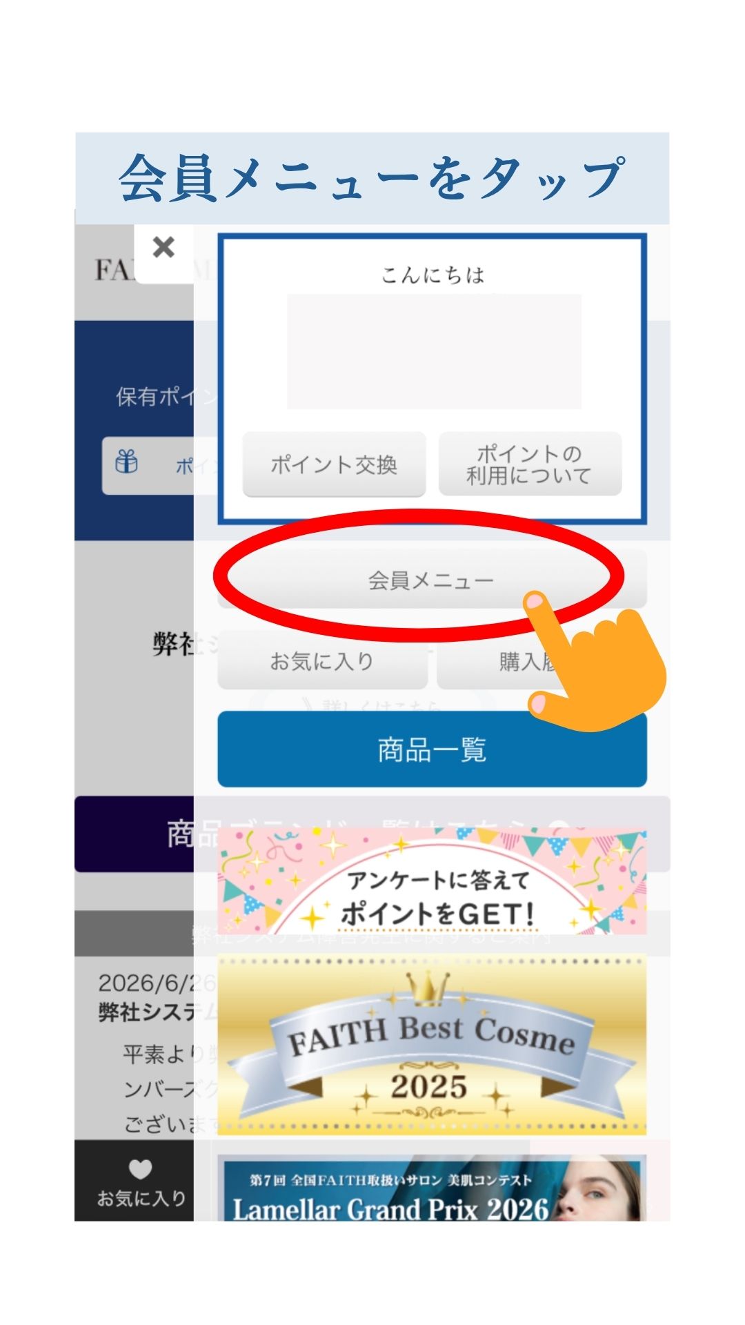 スマホ