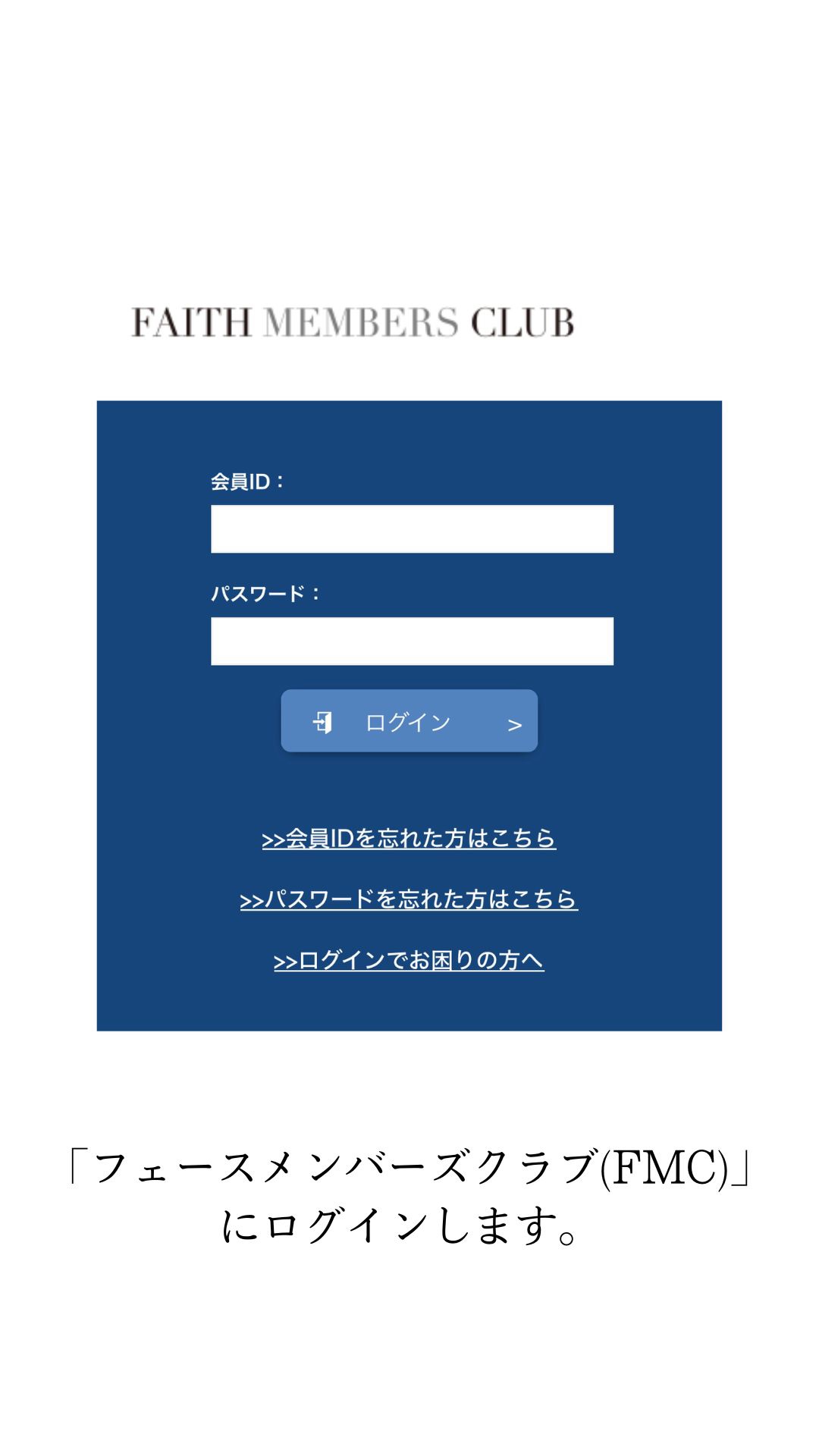 スマホ：ログイン画面