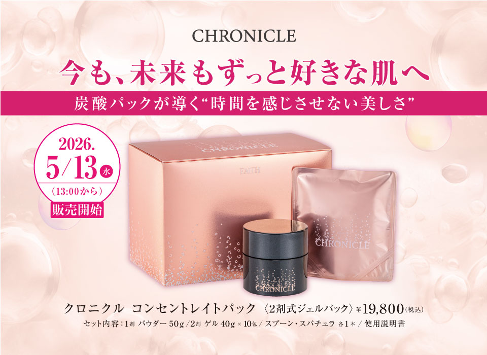 FAITH CHRONICLE コンセントレイトパック 2剤式ジェルパック FAITH（フェース）【贅沢で濃密な集中うるおい体験！】クロニクル