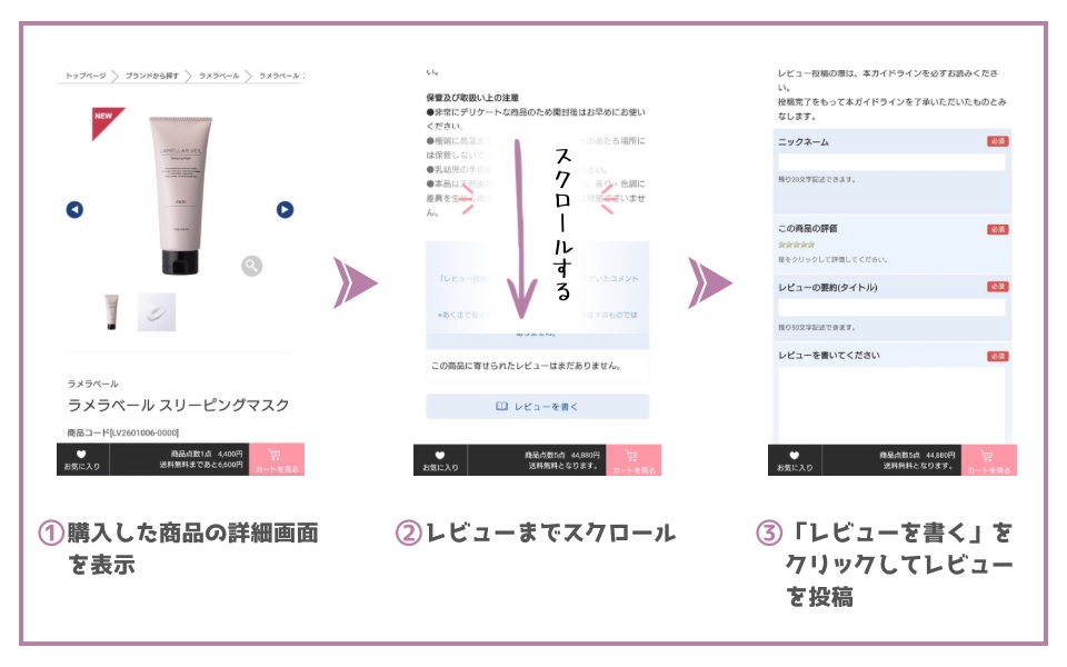 レビュー投稿キャンペーン