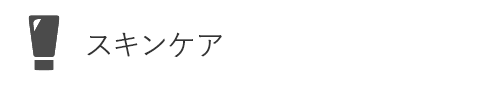 ITJAスキンケア