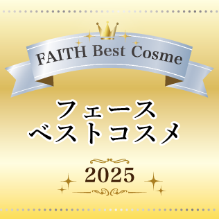 フェースベストコスメ2025