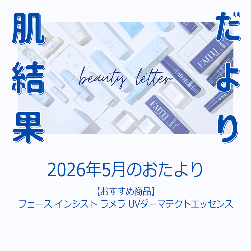 紫外線量急増の5月！お出かけ中の肌も“守りながら輝く”
