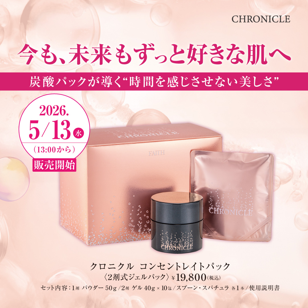 【贅沢で濃密な集中うるおい体験！】クロニクル コンセントレイトパック新発売！