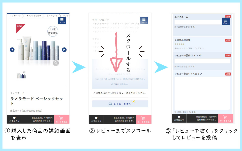 レビュー投稿キャンペーン